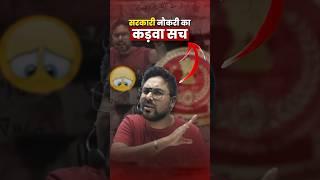 सरकारी नौकरी का कड़वा सच  Sad Reality of Government Jobs in India  Gagan Pratap Sir #ssc #jobs