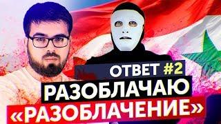 И снова PolitRussia! Ответ №2 | Быть Или