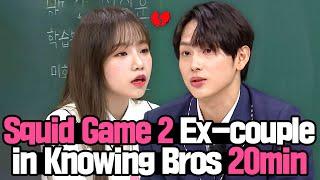 [Knowing Bros] Squid Game2 Ex-couple  Yim Siwan X JO YURI Compilation 