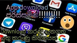 how to download apps carefully/ watch and download in sinhala ( sl lasi )