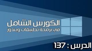 137 إنشاء مكونات أثناء التشغيل