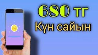 ТЕЛЕФОНМЕН КҮНДЕЛІКТІ АҚША ТАП // АҚША ТАБУ // ИНТЕРНЕТТЕН АҚША ТАБУ.