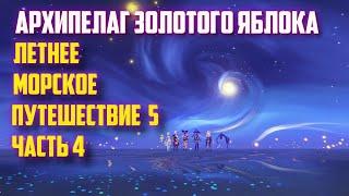 ОТКРОЙТЕ 4 ДВЕРЬ, СХВАТИТЕ "СУДЬБУ", РАЗГАДАЙТЕ АСТРАЛЬНУЮ ЗАГАДКУ № 4 / GENSHIN IMPACT 2.8