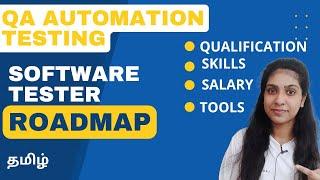 Software Testing QA Automation Testing ROADMAP 2024 Tamil How to become software tester beginners