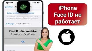 Как исправить неработающий Face ID на iPhone (2024) | iPhone Face ID недоступен