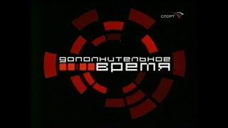 "Телеканал Спорт"_ "Дополнительное время" (6)  2004г