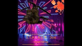 S.T.A.L.K.E.R.-Зов Припяти. Как пройти мины??? Я умераю в сталкере нетттт!!!