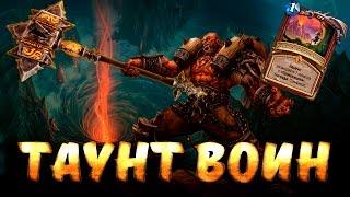 Hearthstone Таунт Воин - Воин на квесте Унгоро