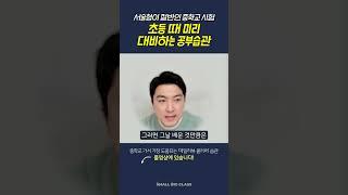  서술형이 절반인 중학교 시험, 초등 때 미리 대비하는 공부습관