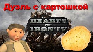 Играем в Hearts of Iron 4 Гангир дуэльный мод! Мясорубка