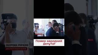 Помер народний депутат Андрій Іванчук у віці 50 років