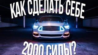 Как сделать себе 2000 сил в Car parking multiplayer? |  How to make yourself 2000 forces?