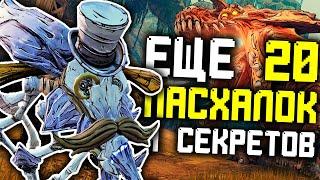 ЕЩЕ 20 ПАСХАЛОК и СЕКРЕТОВ в BORDERLANDS 3 [Easter Eggs]