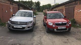 Skoda Yeti VS VW Tiguan с пробегом. Что выбрать?