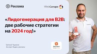 Лидогенерация для b2b: две работающие стратегии на 2024 год!