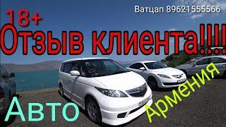 Авто из Армении! Авто рынок Ереван!