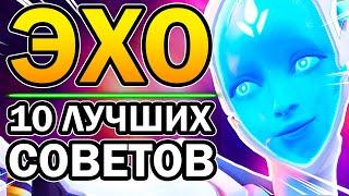 ЭХО Overwatch - 10 Советов для Комфортной Игры | Новый Герой Овервотч