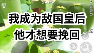 我跟在陆巍身边十余年，我是女子的事只有他清楚，他也曾对我许诺终生。可看到敌军的刀架在公主脖子上时，我被陆巍亲手送到敌军手里，刀架上我脖子时，我被拖入敌营，日夜盼着陆巍来救 #一口气看完 #小说 #故事