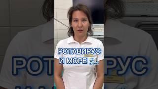 Как не заразиться ротавирусом на море