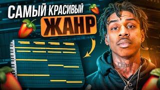 ОЧЕНЬ КРАСИВО! БИТ В СТИЛЕ MELODIC TRAP в Fl Studio | Обучение битмейкингу Fl Studio