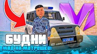 БУДНИ РОСГВАРДИИ НА МАТРЕКША РП!? ЗАЧЕМ ОСКОРБЛЯТЬ? CRMP mobile!! #матрешкарп