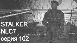 STALKER NLC7. Серия 102. Судьба капитана