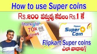How to buy products using Flipkart super coins in telugu 2020 | Flipkart Super coins