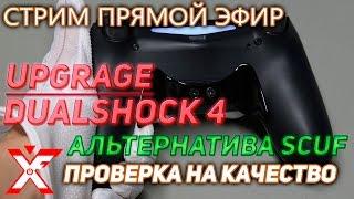 Бюджетный вариант модернизации геймпада dualshock 4