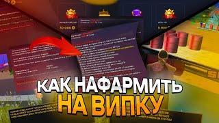 КАК НАФАРМИТЬ НА PREMIUM VIP? БЕЗ ДОНАТА? arizona rp Red-Rock