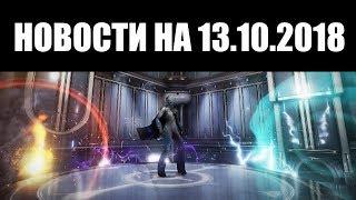 Warframe | Новости  | ОБНОВЛЕНИЕ 23.10 "ХИМЕРА": новый КВЕСТ, разбор ОРУЖИЯ, АРБИТРАЖЕЙ и другое 