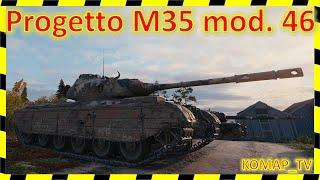 [World of Tanks] Progetto M35 mod. 46. МАСТЕР от Толяна[DONOR].