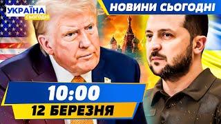 ️НЕГАЙНО! ЗЛИЛИ ДЕТАЛІ ПЕРЕМОВИН! ВИ БУДЕТЕ ШОКОВАНІ! ТРАМП ГОТОВИЙ ДО ДІЙ! | НОВИНИ СЬОГОДНІ