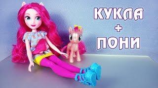 Пинки Пай - кукла плюс пони - My Little Pony Equestria Girls