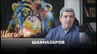 Михаил Шахназаров про Б.Г.