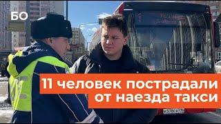 Таксист сбил 11 человек на остановке в центре Казани. Что рассказал водитель и пассажир такси?