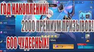 ГОД НАКОПЛЕНИЙ(ЧАСТЬ 1) Mobile Legends: Adventure