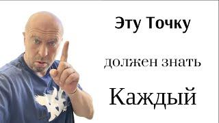 Потрясающая Точка, которую должен знать Каждый !  Точка скорой помощи. Точка "Шуй Гоу"