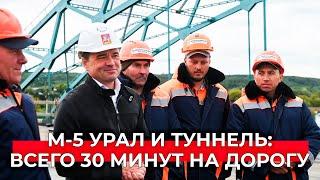 Новый мост М-5 Урал и туннель: как бороться с пробками на юго-востоке области