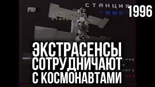 Экстрасенс Вадим Поляков рассказывает о сотрудничестве с Ракетно-космическим комплексом «Энергия»