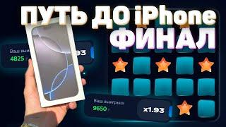 ПОДНЯЛ на iPhone 16 Pro в MINES 1WIN | МИНЫ 1ВИН