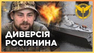 В ГУР ОШАРАШИЛИ деталями поражения корабля «Серпухов». ВОТ КТО его ПОДЖЕГ. Спецоперация «Рыбалка»