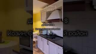 Як вам дім ? #нерухомістькиїв #realestate #нерухомість #агенствонерухомості