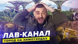 ЛАВ-КАНАЛ: как город-сад стал зоной бедствия | Первая техногенная катастрофа в США | Сортировочная