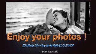 【エリオット・アーウィット】写真は自己表現だ！