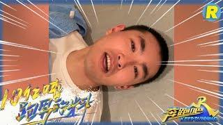 【幕后合辑】“梗王”王彦霖惨受健身之苦 郑恺身材太赞啦！ 《奔跑吧3》 Keep Running S3 十亿吨跑男的料 20190426 [ 浙江卫视官方HD ]