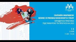 Юридична практика. Підсумки року та прогноз на 2023