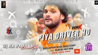 Piya Driver Ho Dj !! पिया ड्राइवर हो Dj/Dj Vibration Mix !! Khesari !! Bhojpuri !! Bol Bam !! Dj Rk