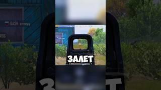 Как улучшить ЗАЛЕТ в пабге?