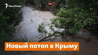 Новый потоп в Крыму | Крымское утро