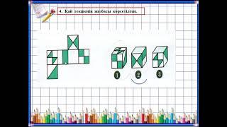 2 cынып математика 129 сабақ Логикалық есептер шығару